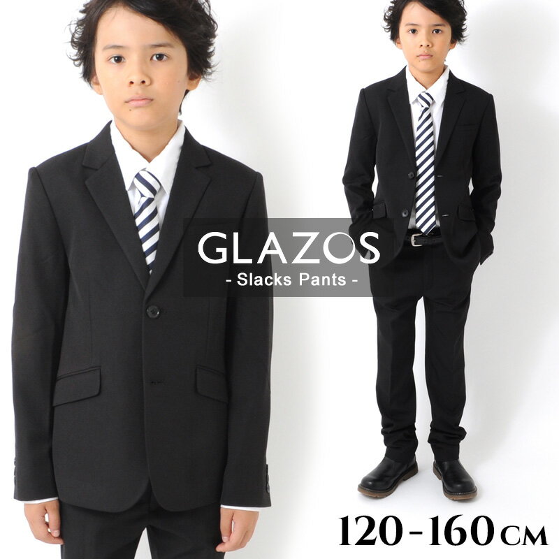 【送料無料】【GLAZOS】ストレッチ・ブラックスーツ上下2点セット 子供服 男の子 フォーマル 冠婚葬祭 卒業入学式 発表会 120cm 130cm 140cm 150cm 160cm