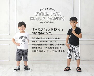 【S&H】伸縮性抜群の柄ストレッチハーフパンツ 90cm 95cm 100cm 110cm 120cm 130cm 140cm 子供服 男の子 女の子 キッズ ジュニア ボトムス　半ズボン　カットソー