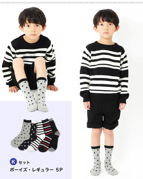 【セール】【S&H】ボーイズ＆ガールズ ソックス5足セット[13-24cm] 子供服 男の子 女の子 キッズ ジュニア 靴下