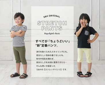 10万枚突破！伸縮性抜群のストレートストレッチ6分丈パンツ[16色展開] 80cm 90cm 95cm 100cm 110cm 120cm 130cm 140cm 子供服 男の子 女の子 ベビー キッズ ジュニア ボトムス ハーフパンツ