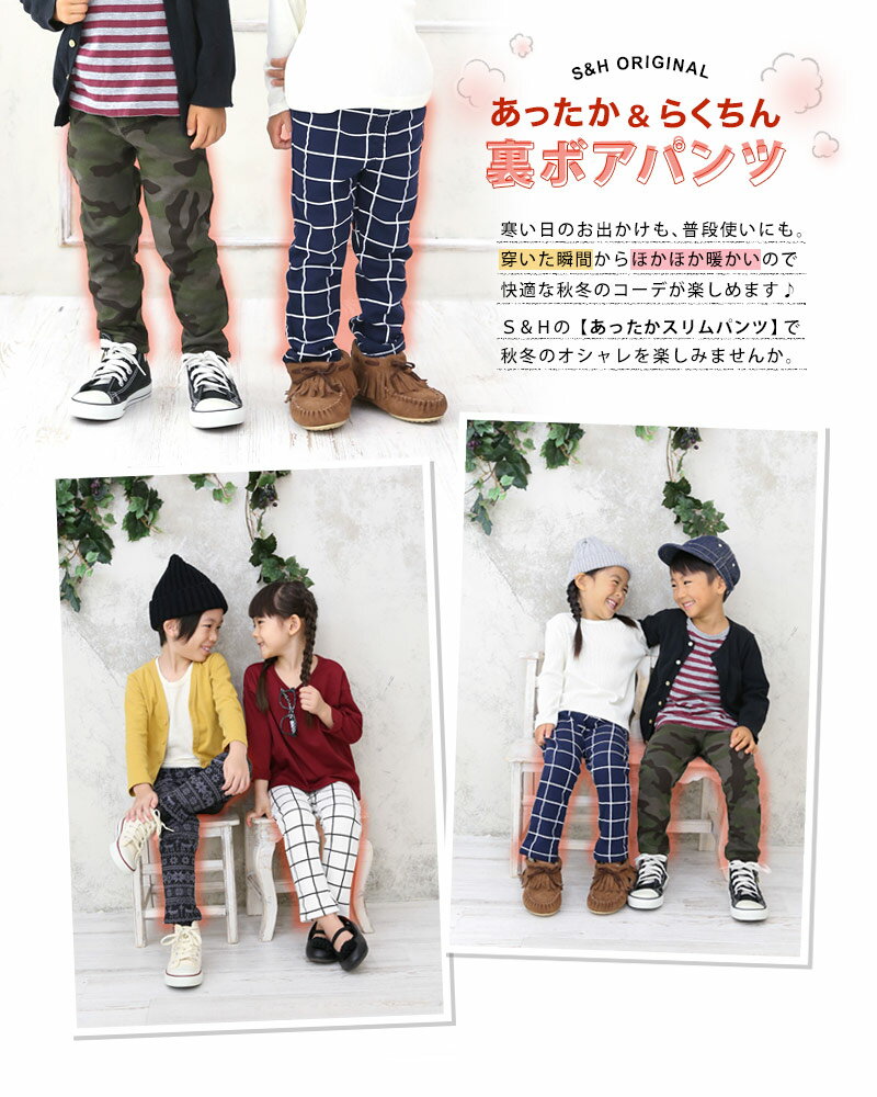 【セール】【S&H】裏シャギースリムパンツ 男の子 女の子 キッズ ジュニア ボトムス 長ズボン 防寒 レギパン 裏起毛 90cm 95cm 100cm 110cm 120cm 130cm 140cm 150cm