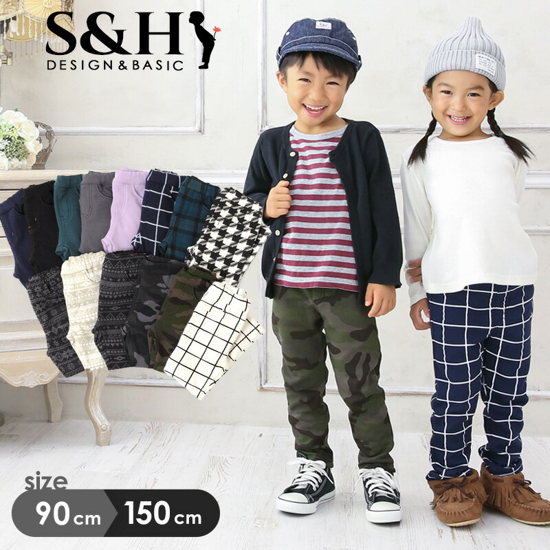 【セール】【S&H】裏シャギースリムパンツ 男の子 女の子 キッズ ジュニア ボトムス 長ズボン 防寒 レギパン 裏起毛 90cm 95cm 100cm 110cm 120cm 130cm 140cm 150cm