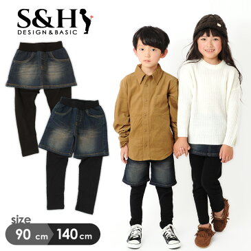 【セール】【S&H】レギンス付きデニムスカート/パンツ 80cm 90cm 95cm 100cm 110cm 120cm 130cm 140cm 子供服 男の子 女の子 女の子秋 キッズ ジュニア ボトムス カジュアル ユニセックス