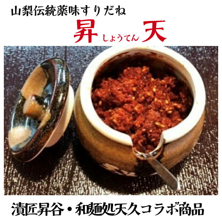 【昇天】 すりだね 激辛 調味料 薬味唐辛子 山椒 唐辛...