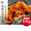 【 薬膳白菜キムチ刻み5kg 】 白菜キムチ 韓国 ヤンニョム 業務用 発酵 美味しい 本格 手づくり 乳酸菌 パック 白菜漬け 白菜 きむち 発酵食品 山梨 お土産 おつまみ 漬物 漬け物 ギフト 贈答 国産 国産キムチ キムチで痩せる本格キムチ 昇谷　業務用 徳用