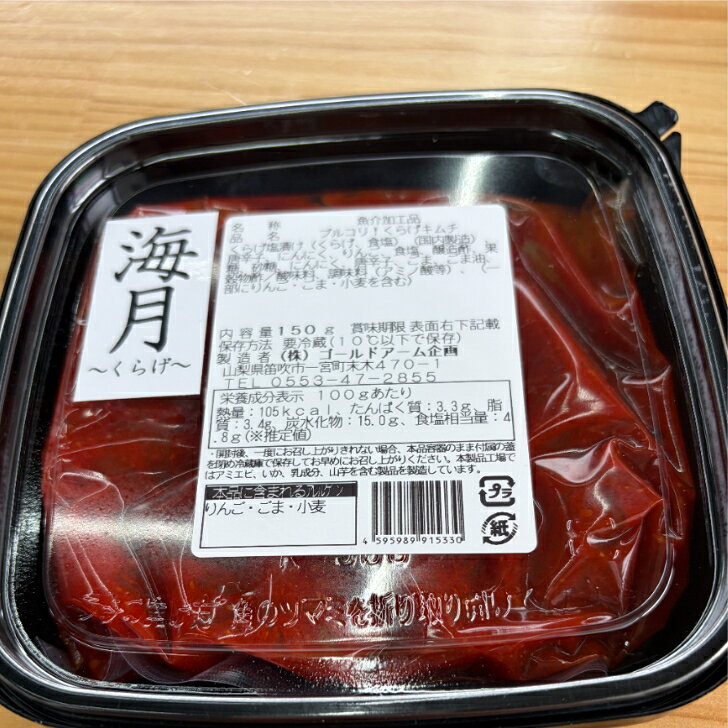 〈漬匠昇谷のプルコリ！くらげキムチ〉 海月キムチ 珍味 おつまみ キムチ 美味しい...