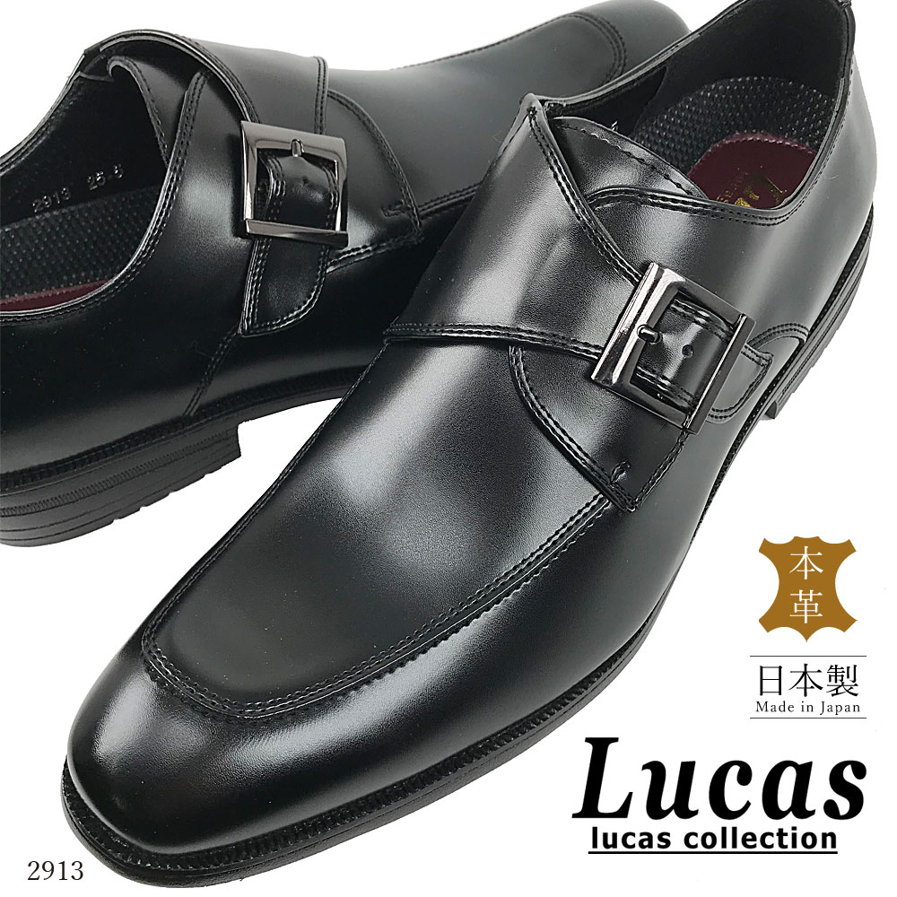 【メーカー取り寄せ商品】ルーカス Lucas LC2913 モンクストラップ 4E ワイド 幅広 ビジネス フォーマル 冠婚葬祭 ベルト 【メンズ】