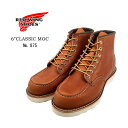 レッドウイング RED WING 6クラシックモック 6CLASSIC MOC ワイズ：E 正規取扱店 made in USA 