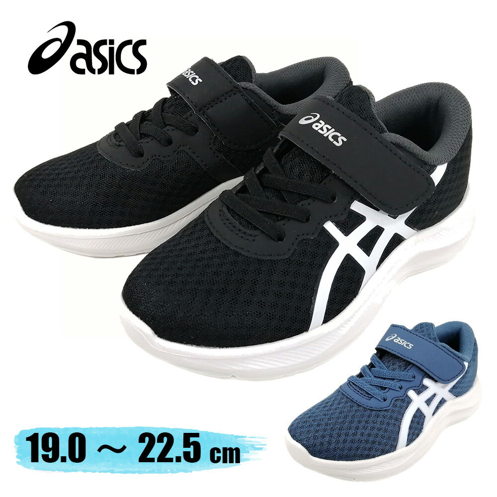 asics アシックス レーザービーム 1154A131 小学校 通学 運動靴 男の子 女の子 【子供・キッズ】のサムネイル