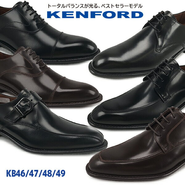 KENFORD ケンフォード リーガル メンズ 3E 日本製 牛革 撥水加工 KB46AJ KB47AJ KB48AJ ビジネスシューズ 革靴 紳士靴 ブラック 黒 ダークブラウン 茶色 幅広 EEE 冠婚葬祭 フォーマル 父の日 ギフト プレゼント ストレートチップ Uチップ 入学式 スーツ