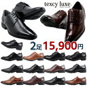 テクシーリュクス 2足セット 15900円 ビジネスシューズ ビジネスシューズ 紳士靴 texcy luxe アシックス商事 ブラック ブラウン ダークブラウン 