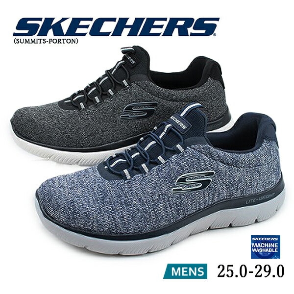 スニーカー メンズ スケッチャーズ ブラック ネイビー サミット フォートン SKECHERS SUMMITS FORTON 幅広　ワイドフィット　運動靴 カジュアル 【メンズ】