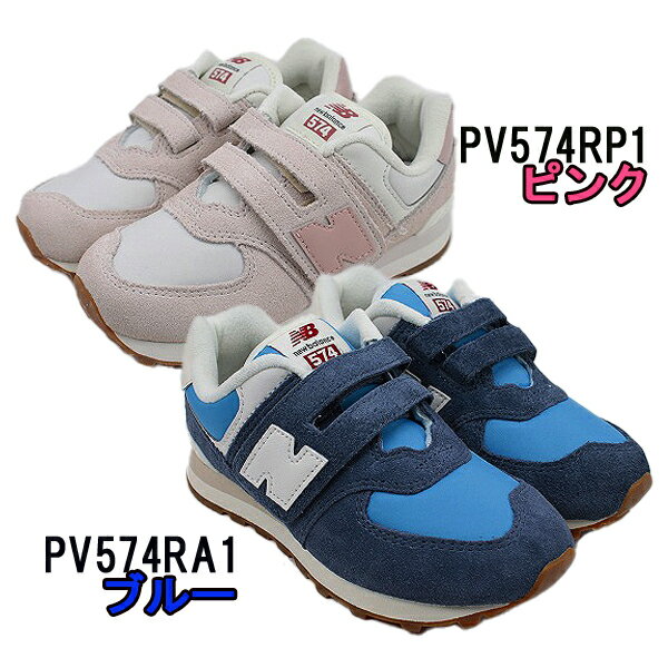 2足セットで10600円 ニューバランス New Balance PV574RP1 PV574RA1 キッズ ジュニア 運動靴 スニーカー ベルト付き マジックテープ カジュアル ピンク ブルー 【子供・キッズ】 2