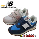 2足セットで10600円 ニューバランス New Balance PV574RP1 PV574RA1 キッズ ジュニア 運動靴 スニーカー ベルト付き マジックテープ カジュアル ピンク ブルー 【子供・キッズ】