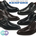 2足セットで24992円 送料無料!!! KENFORD ケンフォード 3E 日本製 牛革 撥水加工 KB46AJ KB47AJ KB48AJ 