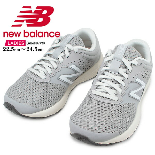 [NB WE420GW2 GRAY/WHITE] ニューバランス スニーカー レディース グレー ホワイト 幅広 2E ランニング ジョギング ウォーキング 運動靴 カジュアル 【レディース】