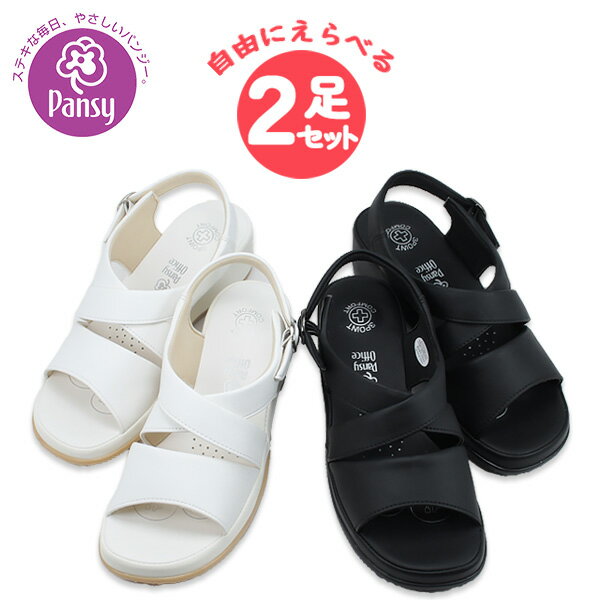 2足セットで5984円!! オフィスシューズ ナースシューズ Pansy パンジー 5302 パンジーオフィス お仕事靴 履きやすい 