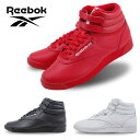 【 20％OFF 】 リーボック Reebok スニーカー フリースタイル ハイ / F/S HI レディース ハイカット レトロ レッド 100069707 ブラック 100000102 ホワイト 100000103 【レディース】