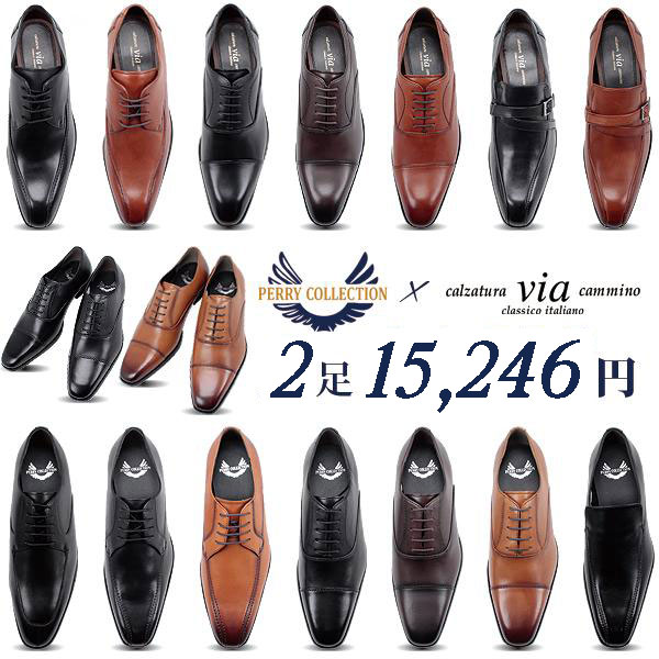 2足セットで15246円!! ペリーコレクション PERRY COLLECTION ヴィアカミーノ マドラス社製 本革 ビジネスシューズ calzatura via cammino classico italiano by MADRAS INC 定番 人気