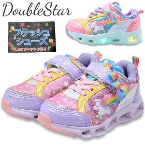 光る靴 フラッシュシューズ キッズ ダブルスター 4957 光る スニーカー DOUBLE STAR ユニコーン マジックテープ リボン ピンク パープル 紫 子供靴 ピカピカ光る キラキラ キッズシューズ LED ライト 軽い 軽量 保育園 幼稚園 通園 ギフト プレゼント 【子供・キッズ】