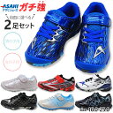 2足セットで6600円 ガチ強 キッズ スニーカー アサヒ J004 J042 J043 J045 2E マジックテープ ASAHI 2足セット 2足組 運動靴...