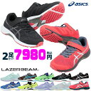 2足セットで7980円 asics アシックスジュニアシューズ レーザービーム LAZERBEAM RH-MG 1154A146 マジックテープ×紐靴 2023...