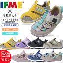 2足セットで7150円 イフミー ベビー サンダル 水陸両用 IFME 5303 5304 マジックテープ 女の子 男の子 シューズ 水抜きソール 子供 【子供...