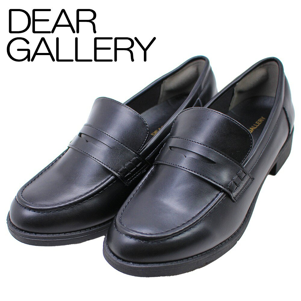 DEAR GALLERY 1335 ローファー学生 通学 女子 靴 シューズ 柔らかい レディース お手入れ簡単 合皮 シンプル コインローファー 【レディース】