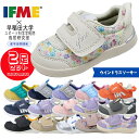 2足セットで7920円 IFME イフミー キッズ シューズ ベビー 赤ちゃん 自由に組み合わせ 女の子 男の子 靴 マジックテープ スニーカー 運動靴 【子供・キッズ】 楽天ランキング1位受賞