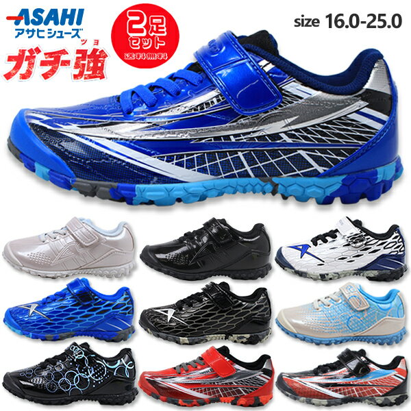 2足セットで6600円 ガチ強 キッズ スニーカー アサヒ J004 J042 J043 J045 2E マジックテープ ASAHI ガチ強ガード 運動靴 【子供・キッズ】のサムネイル