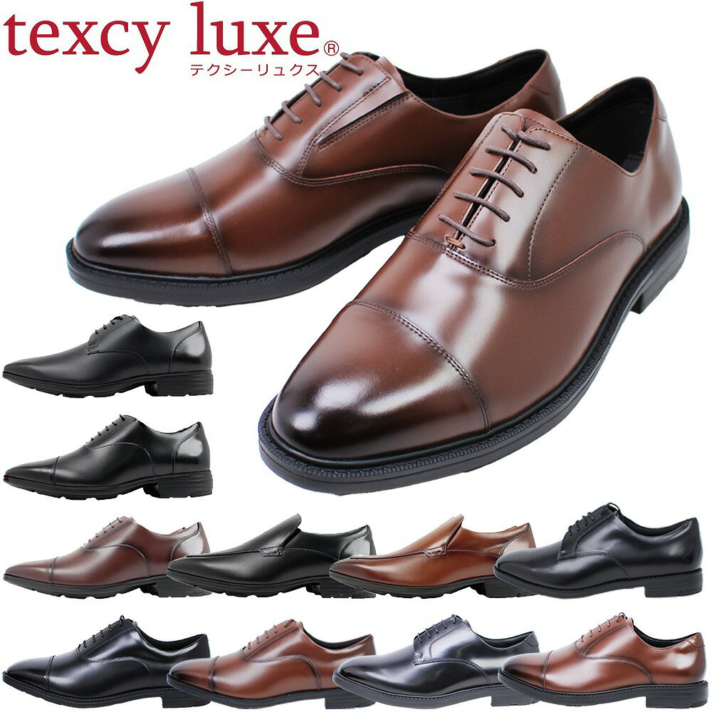 テクシーリュクス ビジネスシュー