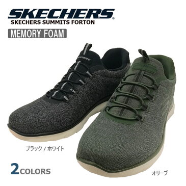 SKECHERS SUMMITS FORTON スケッチャーズ サミッツ フォートン 軽量 スリッポン メンズ 52813 【メンズ】