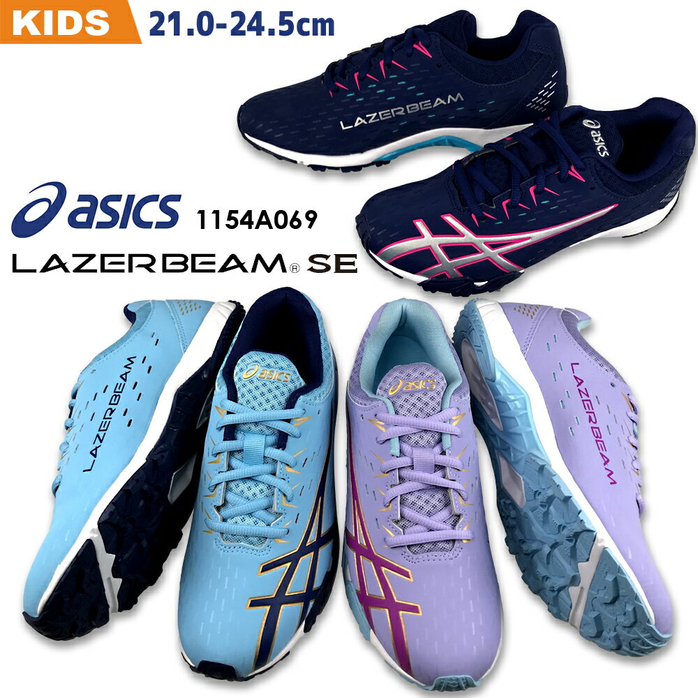 アシックス asics レーザービーム 1154