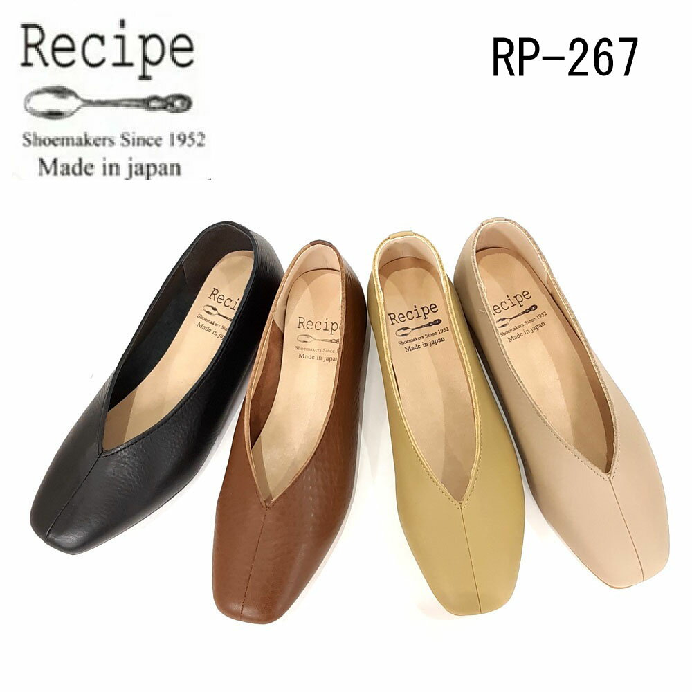 Recipe レシピ RP-267 Vカット スクエア 