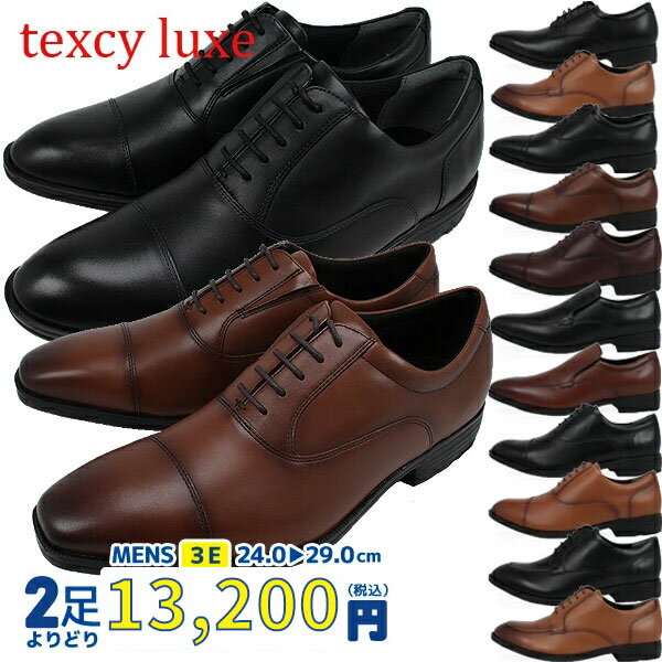 35％OFF 2足セットで 12800円 送料無料 Texcy Luxe テクシーリュクス 7009 / 7010 / 7011 / / アシックス商事 3E 牛革 軽量 ビジネスシューズ 【メンズ】