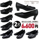 2足セットで 6600円！ 【送料無料】 フリオバレンチノ Furio Valentino 幅広 快適 パンプス 就活 リクルート 冠婚葬祭 フォーマル セレモニー ビジネス オフィス 【レディース】