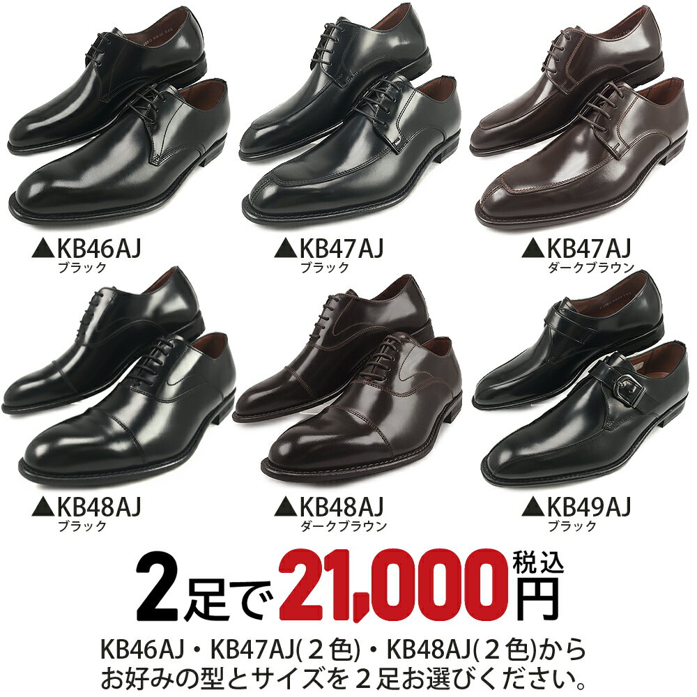 2足セットで 21000円！【送料無料】KENFORD ケンフォード 3E 日本製 牛革 撥水加工 KB46AJ KB47AJ KB48AJ 【メンズ】