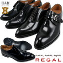 リーガル 靴 ビジネスシューズ ストレートチップ モンクストラップ プレーン ドレスシューズ REGAL 811R 810R 813R 本革 牛革 紳士靴 定番