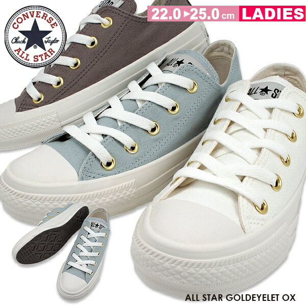 40%OFF CONVERSE ALL STAR GOLDEYELET OX オールスター ゴールドアイレット OX 5SD078 5SD079 5SD080 ローカット 【レディース】