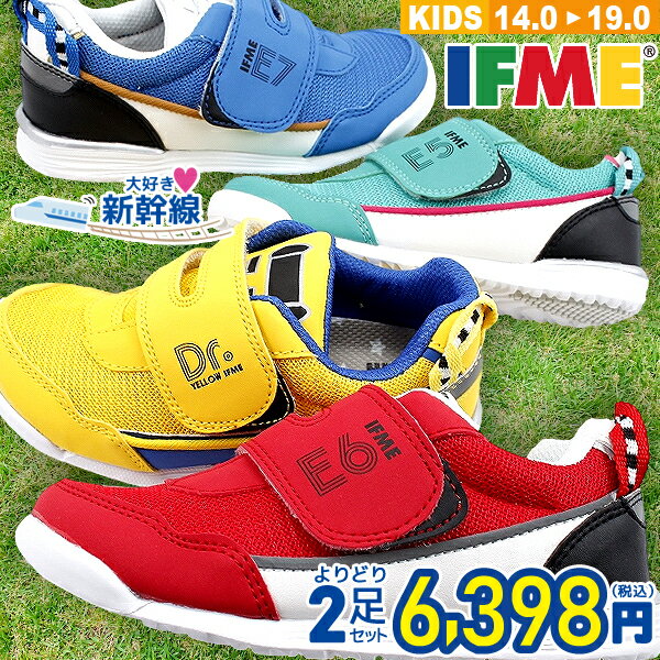 2足セットで 6398円！ イフミー IFME 新幹線 IFME×TRAIN キッズスニーカー 子供靴 キッズ シューズ 22-0108 イエロー レッド ブルー グリーン 軽量 ベロクロ 保育園 幼稚園 遊び 【子供・キッズ】のサムネイル