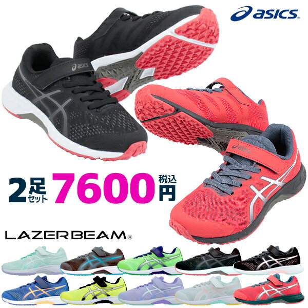 2足セットで7600円 asics アシックスジュニアシューズ レーザービーム LAZERBEAM RH-MG 1154A146 マジックテープ×紐靴 2023年春夏 新作モデル 【子供・キッズ】のサムネイル