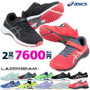 2足セットで7600円 asics アシックスジュニアシューズ レーザービーム LAZERBEAM RH-MG 1154A146 マジックテープ×紐靴 2023年春夏 新作モデル 【子供 キッズ】