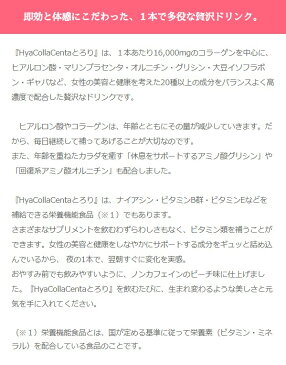 ★ 送料無料 ★ HyaCollaCentaとろり【28本セット】ヒアコラセンタとろり コラーゲン16,000mg ヒアルロン酸 マリンプラセンタ オルニチン グリシン レスベラトロール など 疲労回復 健康 にも着目した 美容ドリンク