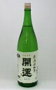 (日本酒)【限定】開運　無濾過純米1800ml