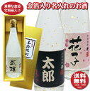 【送料無料】金箔入り 名入れオリジナルラベル 焼酎・梅酒 720ml 名入れお酒 ゴールドBOX入り 父の日 クリスマス バレンタイン プレゼント