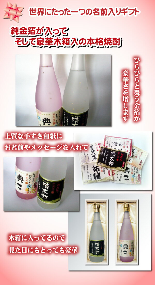 【送料無料】名入れオリジナルラベル 焼酎 純金箔入り 720ml 25度 桐箱入り 名入れお酒 父の日 バレンタイン