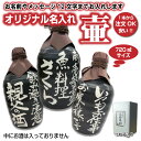 【壷だけ販売】名入れオリジナル壷（酒器）720ml　吉四六型黒（つぼ陶器）名入れお酒【プレゼントに】【楽ギフ_包装選択】