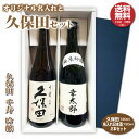 名入れ日本酒ギフト 【送料無料】 久保田 千寿と名入れラベルセット 日本酒 720ml 2本入り プレゼント 名入れお酒 清酒 父の日 お中元 お歳暮ギフト