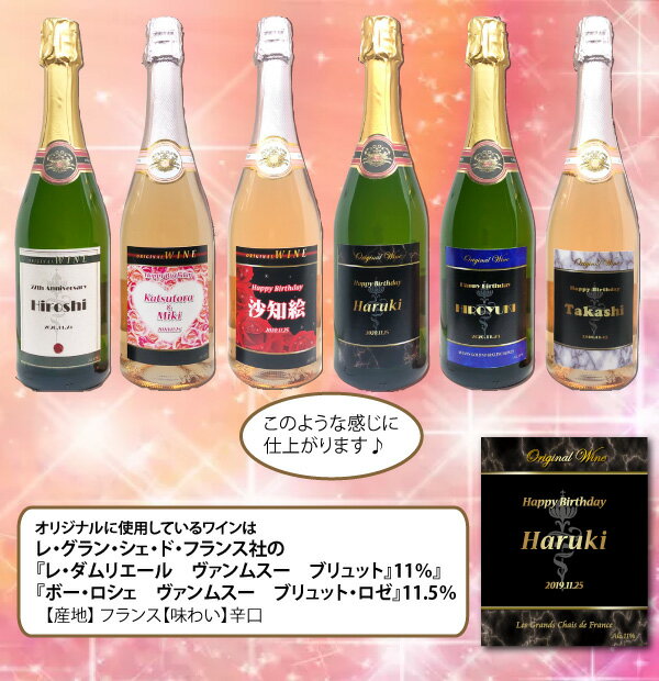 オリジナル 名入れ ★スパークリングワイン★N 750ml ★1本 化粧箱入り　プレゼント 父の日 バレンタイン格安通販　バレンタイン　人気　ランキング
