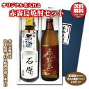 お酒グッズの名入れのお酒 【送料無料】赤霧島とオリジナル名入れ焼酎 本格焼酎 2本セット 25度 名入れお酒 化粧箱入り 父の日ギフト